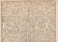 n23061127○うきよ新聞(有喜世) 明治15年5月27日第1309号 三益社発行○新聞 岩倉恒子姫有頼萬馬君方へ嫁す 海軍観象台に於て彗星 コレラ対策汽車内消毒○広告 偐紫田舎源氏・交合条例・兎屋誠○相場
