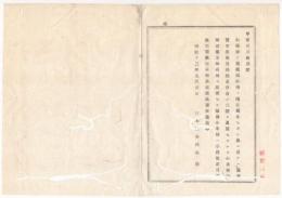 N23070101〇栃木県布達 明治13年〇変則小学の種目廃止せらん候に付 読書習字算術地理歴史修身の六科を具備せず小学校開業を禁ず 既に開業の変則小学校学科改正前教授を禁ず 栃木県令鍋島幹
