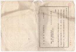 N23070103〇栃木県布達 明治13年〇河内郡選出当県会議員岩崎団吉が依願解員に付 第一回二年期議員選挙会が迫る郡は併て補員選挙会を開設せよ 栃木県令鍋島幹

