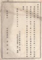 N23070103〇栃木県布達 明治13年〇河内郡選出当県会議員岩崎団吉が依願解員に付 第一回二年期議員選挙会が迫る郡は併て補員選挙会を開設せよ 栃木県令鍋島幹
