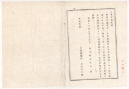 N23070109〇栃木県布達 明治13年〇芳賀郡選出当県会議員大島宗七郎依願解員に付 第一回二年期議員選挙会が迫る郡は補員選挙会を併せて開設せよ 栃木県令鍋島幹
 