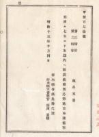 N23070110〇栃木県布達 明治13年〇第二師管第三師管の徴兵支所を本県内に設置 栃木県令鍋島幹
