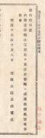 N23070114〇太政官布告 明治13年〇内務省所轄小笠原島を東京府管轄に所轄換え 太政大臣三条実美 栃木県　 

