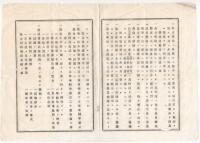 N23070608○栃木県布達 明治13年○学務委員事務取扱心得 ①公私立学校幹理の事13項②公立学校諸規則草定の事20項③公立学校出納勘査の事3項④小学校月報年報の事 栃木県令鍋島幹