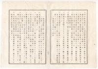 N23070608○栃木県布達 明治13年○学務委員事務取扱心得 ①公私立学校幹理の事13項②公立学校諸規則草定の事20項③公立学校出納勘査の事3項④小学校月報年報の事 栃木県令鍋島幹