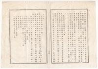N23070608○栃木県布達 明治13年○学務委員事務取扱心得 ①公私立学校幹理の事13項②公立学校諸規則草定の事20項③公立学校出納勘査の事3項④小学校月報年報の事 栃木県令鍋島幹
