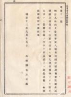 N23070609○内務省布達 明治13年○種痘医規則(明治9年内務省甲第8号布達) 第2号表及び第6条第7条中改正 文中＜区戸長若しくは医務取締＞を＜戸長若しくは衛生委員＞と改正 内務卿松方正義 栃木県