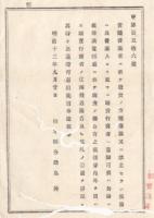 N23070610○栃木県布達 明治13年○売薬営業者が発売の方剤を廃業または禁止せらん節は 請売行商者へ通知するとともに県庁宛薬名請売行商者詳細を届出るべし 栃木県令鍋島幹 
