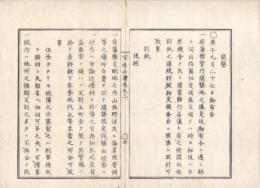 n23071102○官途必携 巻之二 明治4年外史局編纂【民生部上・開墾】○府藩県管内開墾地規則７項目を定む 面積5町歩限り府県庁に於て差許、ほか(明治3）

