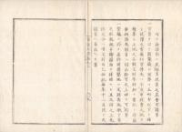 n23071102○官途必携 巻之二 明治4年外史局編纂【民生部上・開墾】○府藩県管内開墾地規則７項目を定む 面積5町歩限り府県庁に於て差許、ほか(明治3）

