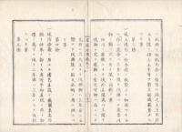 n23071103○官途必携 巻之二 明治4年外史局編纂【民生部上・治水】○治水規程９ヶ条改定 土木司検査掛による全国川筋巡視,地方官と合同の治水方法実地点検ほか(明治4) 
