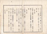 n23071103○官途必携 巻之二 明治4年外史局編纂【民生部上・治水】○治水規程９ヶ条改定 土木司検査掛による全国川筋巡視,地方官と合同の治水方法実地点検ほか(明治4) 
