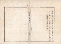 n23071103○官途必携 巻之二 明治4年外史局編纂【民生部上・治水】○治水規程９ヶ条改定 土木司検査掛による全国川筋巡視,地方官と合同の治水方法実地点検ほか(明治4) 
