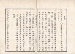 n23071106○官途必携 巻之二 明治4年外史局編纂【民生部上・寺院】○法華宗の神号神像廃止(明治1)○天台宗本山東叡日光を除外・両本願寺の門徒勝手に召喚を禁止(同3)○諸寺院執奏を廃し地方官管轄(同4)
