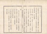 n23071106○官途必携 巻之二 明治4年外史局編纂【民生部上・寺院】○法華宗の神号神像廃止(明治1)○天台宗本山東叡日光を除外・両本願寺の門徒勝手に召喚を禁止(同3)○諸寺院執奏を廃し地方官管轄(同4)
