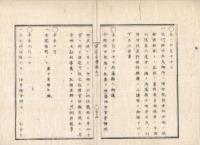 n23071106○官途必携 巻之二 明治4年外史局編纂【民生部上・寺院】○法華宗の神号神像廃止(明治1)○天台宗本山東叡日光を除外・両本願寺の門徒勝手に召喚を禁止(同3)○諸寺院執奏を廃し地方官管轄(同4)

