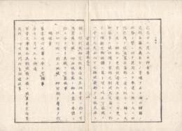 n23071108○官途必携 巻之三 明治4年外史局編纂【民生部中・種族士族卒】○中下大夫士以下を廃し士族及卒と称し士族禄制を定む(明治2)○旧官命国名を以て通称停止、元典医寮廃止に付大学東校へ医学修業仰付(同3) 
