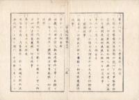 n23071108○官途必携 巻之三 明治4年外史局編纂【民生部中・種族士族卒】○中下大夫士以下を廃し士族及卒と称し士族禄制を定む(明治2)○旧官命国名を以て通称停止、元典医寮廃止に付大学東校へ医学修業仰付(同3) 
