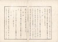 n23071111○官途必携 巻之三 明治4年外史局編纂【民生部中・戸籍】○戸籍法制定(明治4年4月太政官布告170号)33ヶ則+書式雛形全23丁・戸籍作成に関する規則を全国的に統一
