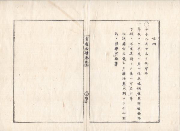 【オンライン限定商品】  f24021401〇錦繍段 新編新撰抜萃 文明十五癸卯季秋初二 庚正丙子 和書