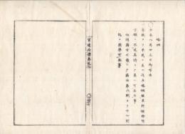 n23071114○官途必携 巻之三 明治4年外史局編纂【民生部中-婚姻】○華族より平民に至るまで互いに婚姻するを許す,双方願に及ばず(明治4) 

