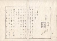 n23071118○官途必携 巻之三 明治4年外史局編纂【民生部中-商法】○明治1～4年公布の商事法令集 函館産物売捌人大阪兵庫に会所(明治1) 蚕種製造規則改定7則14丁蚕紙押印図解、専売略規、諸品売買取引心得方定書(同4)
