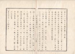 n23071120○官途必携 巻4 明治4年外史局編【民生部-下-租税】(明治3～4年公布の租税法令集）○貢米手本米上中下三等差出 空地密かに開墾の者 社寺領上知管轄地租納税場所期限表 清酒濁酒醤油鑑札収与並収税方法規則 各開港市場税務管轄を大蔵省
