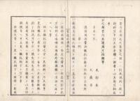 n23071120○官途必携 巻4 明治4年外史局編【民生部-下-租税】(明治3～4年公布の租税法令集）○貢米手本米上中下三等差出 空地密かに開墾の者 社寺領上知管轄地租納税場所期限表 清酒濁酒醤油鑑札収与並収税方法規則 各開港市場税務管轄を大蔵省
