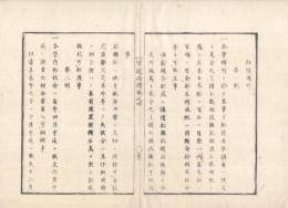 n23071121○官途必携 巻之四 明治4年外史局編纂【民生部-下-租税】○船税規則7ヶ則、貢米扱方条規11項目、絞油営業鑑札並税則10項目(明治4) 

