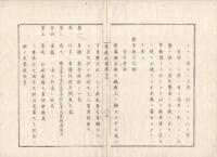 n23071602○官途必携 巻之六 明治5年外史局編纂【兵制部-陸軍】○兵学令 兵学寮 士官の教育培養 青年学舎幼年学舎 陸軍撰士の部 青年学舎 歩兵 騎兵 砲兵 造築兵各生徒 兵学寮青年生徒給与表並願書雛形
