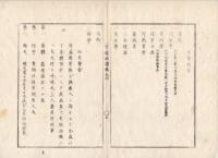n23071602○官途必携 巻之六 明治5年外史局編纂【兵制部-陸軍】○兵学令 兵学寮 士官の教育培養 青年学舎幼年学舎 陸軍撰士の部 青年学舎 歩兵 騎兵 砲兵 造築兵各生徒 兵学寮青年生徒給与表並願書雛形
