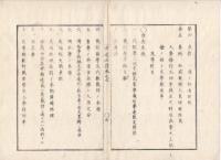 n23071602○官途必携 巻之六 明治5年外史局編纂【兵制部-陸軍】○兵学令 兵学寮 士官の教育培養 青年学舎幼年学舎 陸軍撰士の部 青年学舎 歩兵 騎兵 砲兵 造築兵各生徒 兵学寮青年生徒給与表並願書雛形
