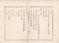 n23071602○官途必携 巻之六 明治5年外史局編纂【兵制部-陸軍】○兵学令 兵学寮 士官の教育培養 青年学舎幼年学舎 陸軍撰士の部 青年学舎 歩兵 騎兵 砲兵 造築兵各生徒 兵学寮青年生徒給与表並願書雛形
