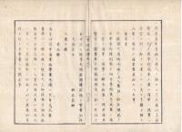 n23071603○官途必携 巻之六 明治5年外史局編纂【兵制部-海軍】○兵学寮規則101ヶ条 明治4年1月第7号布告 ＜海軍兵学寮＝海軍士官の養成機関、明治3年東京築地の海軍操練所を改称したもの、同9年海軍兵学校となった。＞
