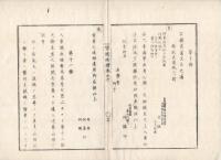 n23071603○官途必携 巻之六 明治5年外史局編纂【兵制部-海軍】○兵学寮規則101ヶ条 明治4年1月第7号布告 ＜海軍兵学寮＝海軍士官の養成機関、明治3年東京築地の海軍操練所を改称したもの、同9年海軍兵学校となった。＞
