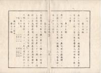 n23071603○官途必携 巻之六 明治5年外史局編纂【兵制部-海軍】○兵学寮規則101ヶ条 明治4年1月第7号布告 ＜海軍兵学寮＝海軍士官の養成機関、明治3年東京築地の海軍操練所を改称したもの、同9年海軍兵学校となった。＞
