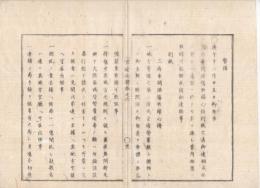 n23071605○官途必携 巻之六 明治5年外史局編纂【兵制部-警備】○三府並開港場取締心得17ヶ条（三府＝東京・京都・大坂、開港場＝函館横浜新潟神戸長崎）(明治3) ○東京府下取締として邏卒3000人配置（同4）
