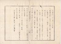 n23071605○官途必携 巻之六 明治5年外史局編纂【兵制部-警備】○三府並開港場取締心得17ヶ条（三府＝東京・京都・大坂、開港場＝函館横浜新潟神戸長崎）(明治3) ○東京府下取締として邏卒3000人配置（同4）
