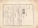 n23071607○官途必携 巻之七 明治5年外史局編纂【文書部-書式】○府県境界木標認め方 官用界紙(明治2)○地方官賀表書式 在官の輩名称用い方(同3)○請願伺届等差出方 公用文書に姓尸を除き苗字実名のみ用う 宣旨書式改定官位記式雛形(同4)