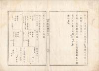 n23071607○官途必携 巻之七 明治5年外史局編纂【文書部-書式】○府県境界木標認め方 官用界紙(明治2)○地方官賀表書式 在官の輩名称用い方(同3)○請願伺届等差出方 公用文書に姓尸を除き苗字実名のみ用う 宣旨書式改定官位記式雛形(同4)