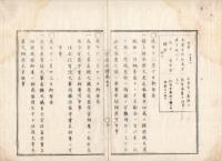 n23071607○官途必携 巻之七 明治5年外史局編纂【文書部-書式】○府県境界木標認め方 官用界紙(明治2)○地方官賀表書式 在官の輩名称用い方(同3)○請願伺届等差出方 公用文書に姓尸を除き苗字実名のみ用う 宣旨書式改定官位記式雛形(同4)