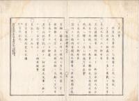 n23071607○官途必携 巻之七 明治5年外史局編纂【文書部-書式】○府県境界木標認め方 官用界紙(明治2)○地方官賀表書式 在官の輩名称用い方(同3)○請願伺届等差出方 公用文書に姓尸を除き苗字実名のみ用う 宣旨書式改定官位記式雛形(同4)