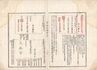 n23071607○官途必携 巻之七 明治5年外史局編纂【文書部-書式】○府県境界木標認め方 官用界紙(明治2)○地方官賀表書式 在官の輩名称用い方(同3)○請願伺届等差出方 公用文書に姓尸を除き苗字実名のみ用う 宣旨書式改定官位記式雛形(同4)