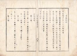 n23071609○官途必携 巻之七 明治5年外史局編纂【文書部-書籍彫刻】○種々の書類は官許を経ずして刊行を禁ず(明治1)○改正出帆条例14ヶ条附録3条明治5年文部省
