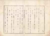 n23071609○官途必携 巻之七 明治5年外史局編纂【文書部-書籍彫刻】○種々の書類は官許を経ずして刊行を禁ず(明治1)○改正出帆条例14ヶ条附録3条明治5年文部省
