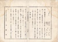 n23071609○官途必携 巻之七 明治5年外史局編纂【文書部-書籍彫刻】○種々の書類は官許を経ずして刊行を禁ず(明治1)○改正出帆条例14ヶ条附録3条明治5年文部省

