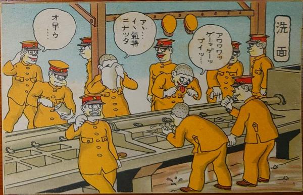 2023030108〇戦前絵葉書 軍隊生活マンガ 日本陸軍 洗面（朝の