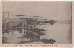 N23081121〇戦前絵葉書　○平和記念東京博覧会（大正11年於上野公園）第二会場水上飛行機　○和本古書古文書
