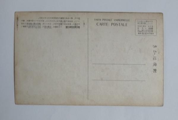 N23081137〇戦前絵葉書 ○東京芝浜崎町 旧芝離宮恩賜公園（現在