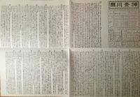 f23090003〇復刻 神奈川県 日本地図選集 明治２７年 大日本管轄分地図  昭和４３年〇和本古書古文書